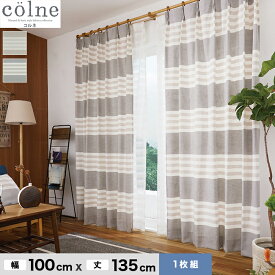 【カーテン】スミノエ 既製カーテン colne(コルネ) アルディ 幅100×丈135cm*G1025 G1026