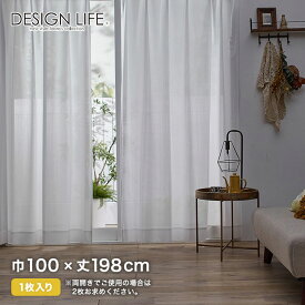 【カーテン】既製サイズ スミノエ DESIGNLIFE MOUSSE(ムース) 巾100×丈198cm__v1130-l