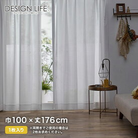 【カーテン】既製サイズ スミノエ DESIGNLIFE MOUSSE(ムース) 巾100×丈176cm__v1130-m