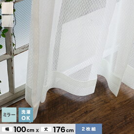 【カーテン】機能性既製カーテンが安い！ミラーレースカーテン2枚組 ウォッシャブル 幅100cm×丈176cm*WH GN__bc1002-176