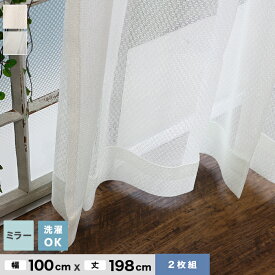 【カーテン】機能性既製カーテンが安い！ミラーレースカーテン2枚組 ウォッシャブル 幅100cm×丈198cm*WH GN__bc1002-198