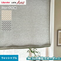楽天市場】ローマンシェード（ブランドリリカラ）（カーテン 