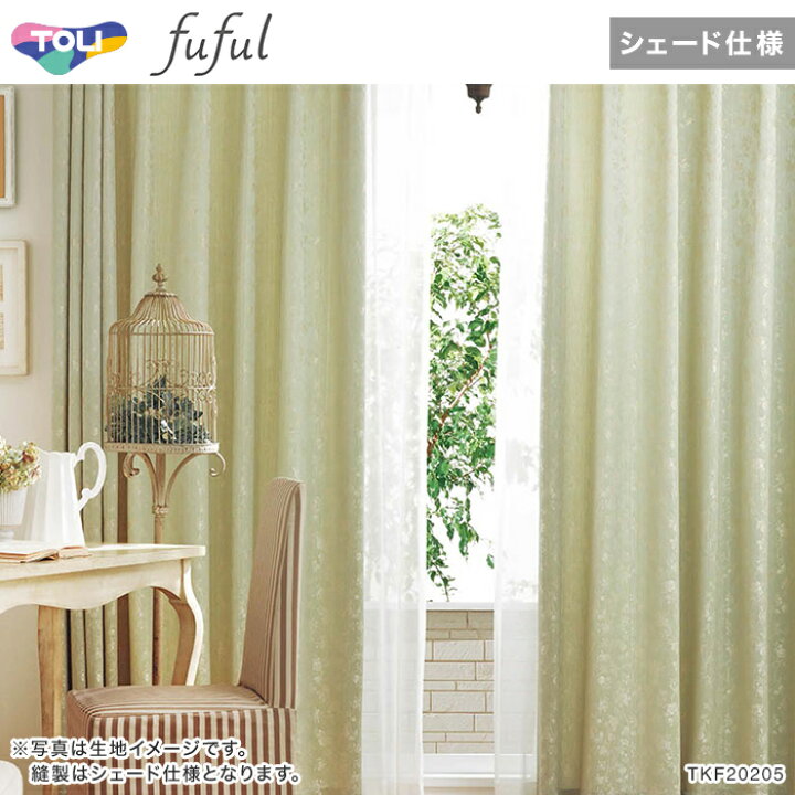 楽天市場】【シェードカーテン】【オーダー17,072円〜】東リ fuful 