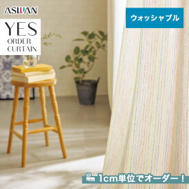 【カーテン】【オーダー5,841円～】オーダーカーテン アスワン YESオーダーカーテン R0079__asu-yes-022