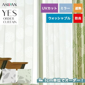 【カーテン】【オーダー4,950円～】オーダーカーテン アスワン YESオーダーカーテン R0169・0170__asu-yes-058