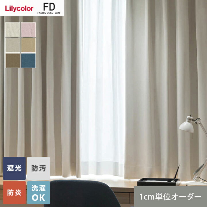 楽天市場】【カーテン】【オーダー6,534円〜】オーダーカーテン 