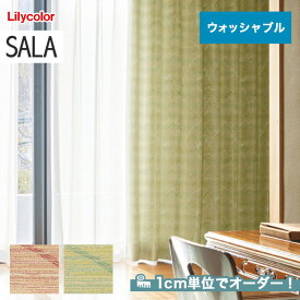 【カーテン】【オーダー10,989円～】オーダーカーテン リリカラ SALA（サーラ） LS-61224～61225__lili-sala-078