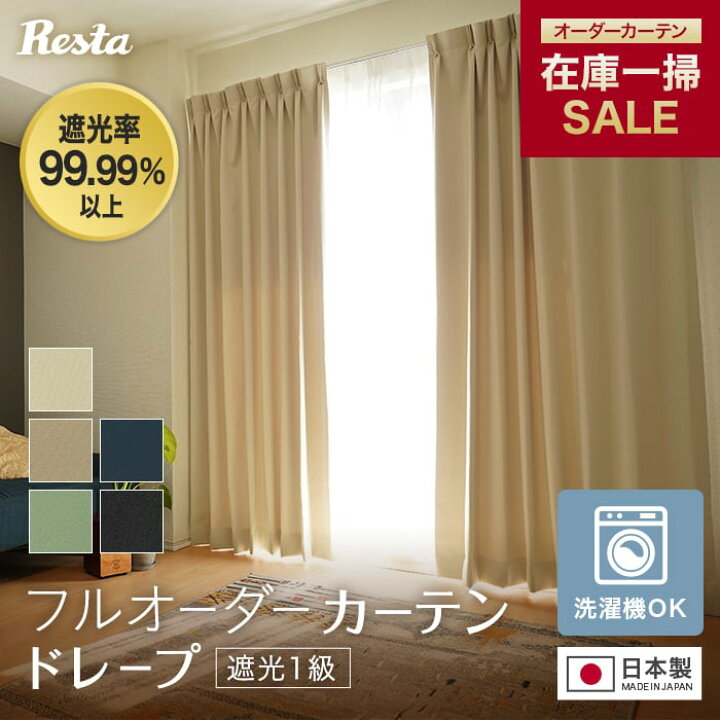楽天市場】【カーテン】【オーダー2,795円〜】遮光 1級 カーテン 