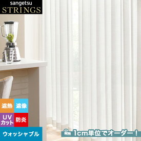 【カーテン】【オーダー8,624円～】オーダーカーテン サンゲツ STRINGS （ストリングス） SC8684__san-str21-242