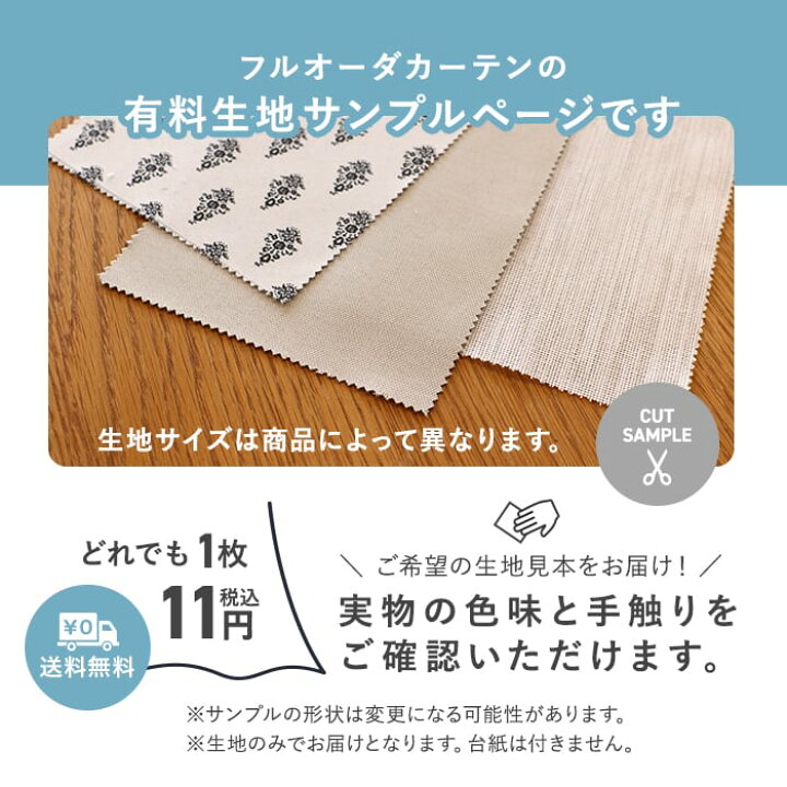 楽天市場】【カーテン】オーダー有料生地サンプル カーテン 遮光 安い  