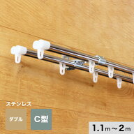 【カーテンレール】伸縮 2m 1.1〜2.0m ダブル ステンレス製 C型__sdsw-2n