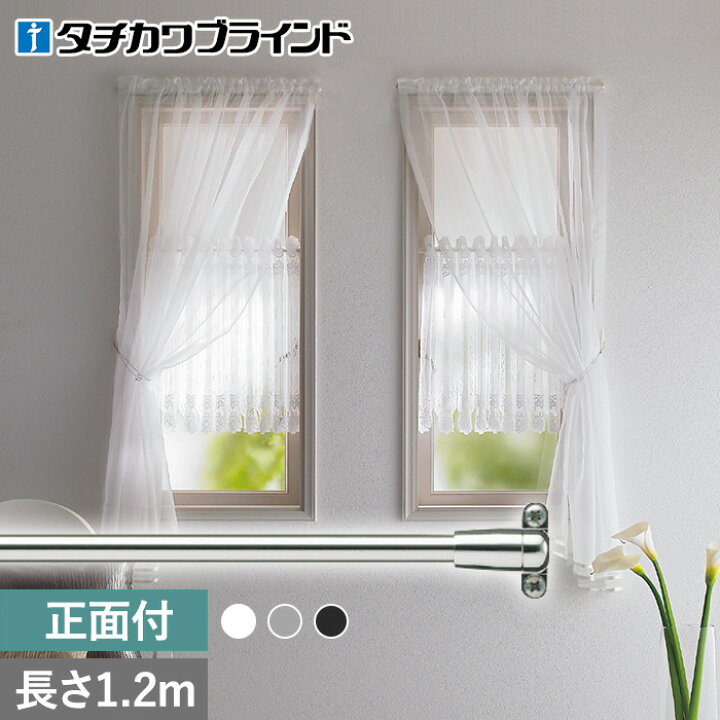 楽天市場 カーテンレール タチカワブラインド 小窓用 カフェレール 正面付セット 1 2m 129 S12 070 S12 239 S12 Ctr リスタ