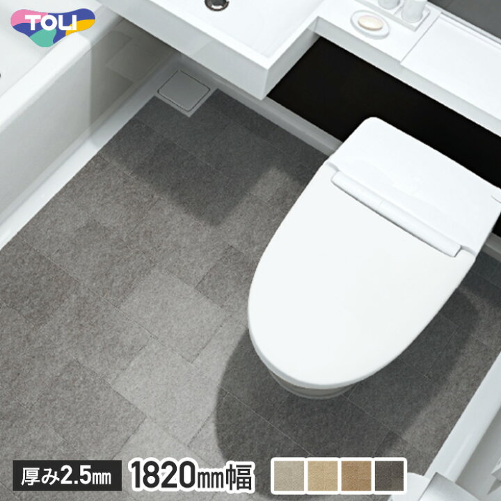 楽天市場 法人 個人事業主様は送料無料 クッションフロア 東リ 洗面 トイレ付き浴室用床シート ラバナ Modern Tile モダンタイル Ln9001 Ln9002 Ln9003 Ln9004 Diyshop Resta リスタ 楽天市場店