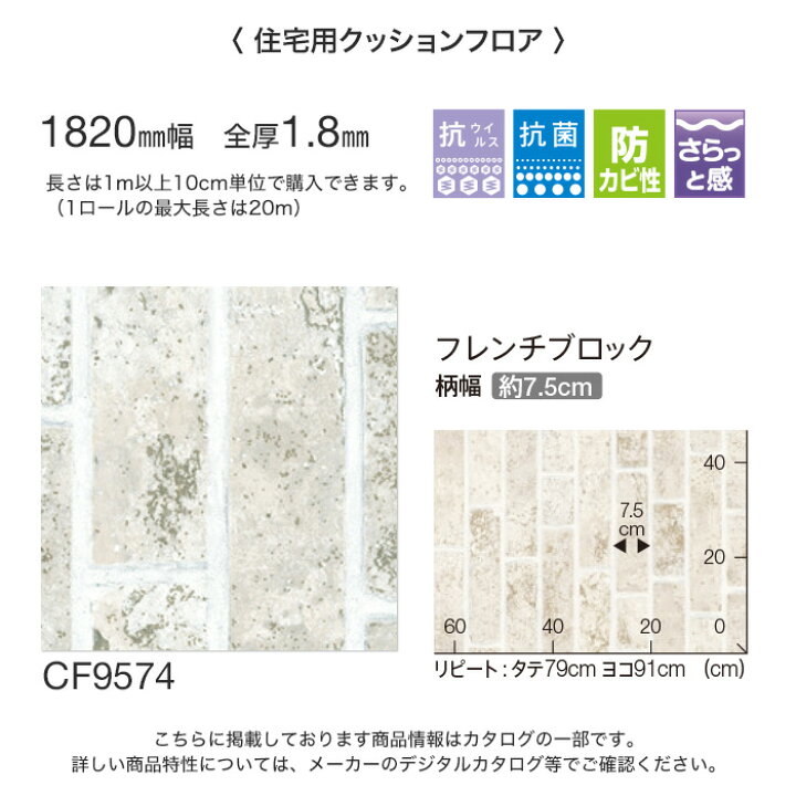クッションフロア 住宅用 石目調 東リ フレンチブロック CF9574125円 クッションフロア 住宅用 石目調 東リ フレンチブロック CF9574125円