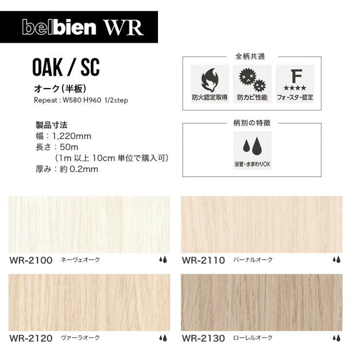 楽天市場】【カッティングシート】ベルビアンシート WR オーク(半板 