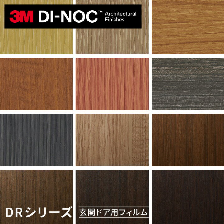 楽天市場】【カッティングシート】ダイノックシート 玄関ドア 3M 