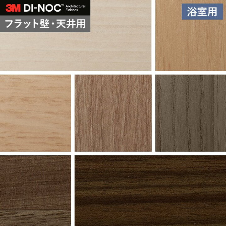 楽天市場】【カッティングシート】ダイノックシートNEO 浴室用 3M 