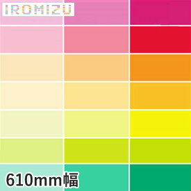 【カッティングシート】中川ケミカル IROMIZU 610mm巾 03-25ic～28-100ic*03-100IC/28-50IC__nc-610-