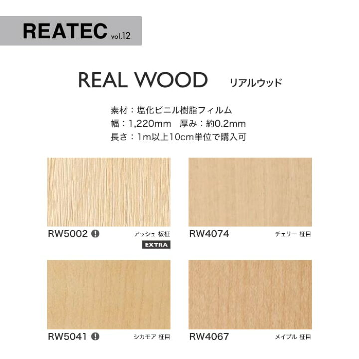 リアテック RW5002 (37m) リフォーム最適ナチュラル木目 （RW4057 木目 