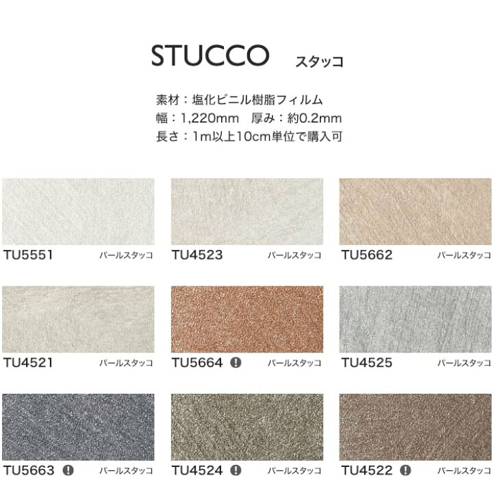 楽天市場】【カッティングシート】リアテックシート サンゲツ スタッコ 