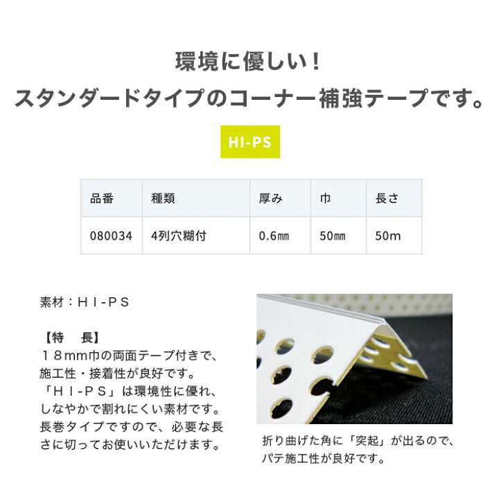 楽天市場】コーナー補強テープ ニットー ノーエンビコーナー 4列糊付き 