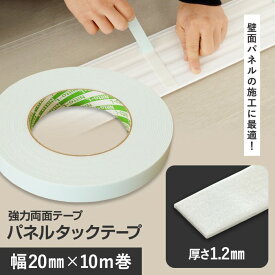 強力両面テープ パネルタックテープ 住宅内装用 幅20mm×長さ10m__n-pttape