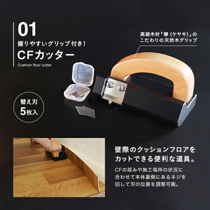 楽天市場】クッションフロア 道具 セット 貼りセット 道具5点セット__ 