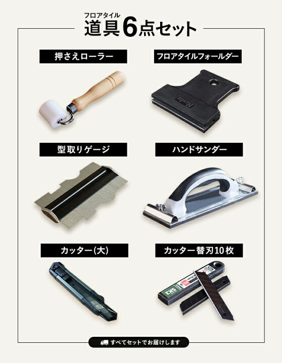 楽天市場】フロアタイル 道具 セット 貼りセット__dg-set-ftile 