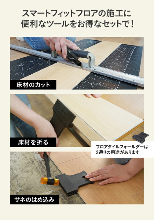 楽天市場】スマートフィットフロア用 施工道具3点セット__dg-set-smafi 