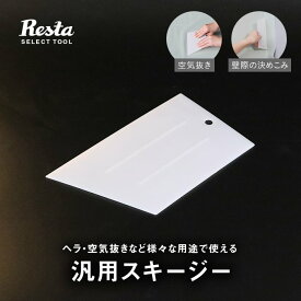 汎用スキージー カッターガイド 壁紙 カッティングシート ガラスフィルムの施工に__dg-ss-sqz-b