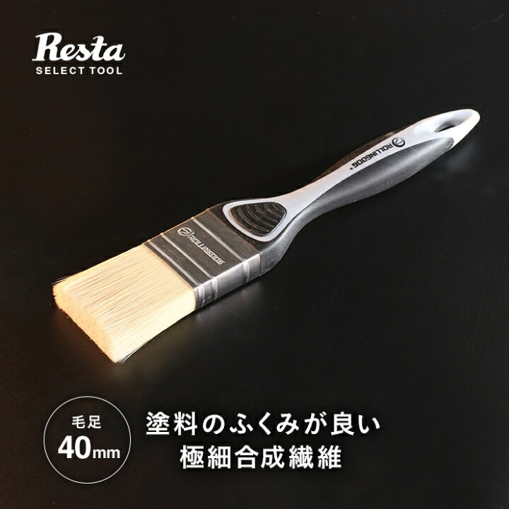 水性塗料用 刷毛 ハケ 塗りやすい極細合成繊維のペイント刷毛 40mm__kgrd-a-hk01 DIYSHOP RESTA リスタ ハンディ・クラウン Prospec 速乾水性塗料用刷毛 30mm 2個セット