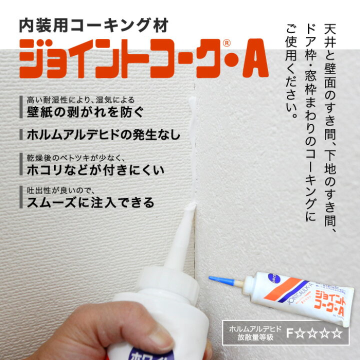 楽天市場 内装用コーキング剤 ジョイントコークa 500g 33色 313 111 109 310 312 317 112 110 119 114 104 124 121 307 115 117 125 123 308 102 303 108 306 309 311 302 304 305 122 314 315 116 113 Fk003 Diyshop Resta リスタ 楽天市場店