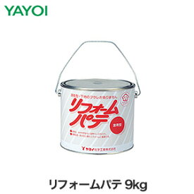 部分補修・硬化剤・粉末パテ用 リフォームパテ 9kg 271-112__fk271-112