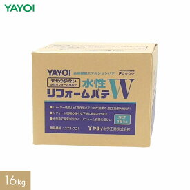 部分補修・硬化剤・粉末パテ用 水性リフォームパテW 16kg 273-721__fk273-721