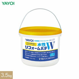部分補修・硬化剤・粉末パテ用 水性リフォームパテW 3.5kg 273-722__fk273-722