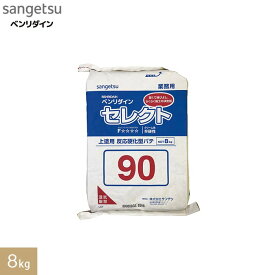 パテ 石膏ボードの目地処理 ベンリダイン セレクト 上塗用 (60分/90分/120分) 8kg*BB-456 BB-457 BB-458