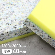 【ウレタン スポンジ】#80チップウレタン+片面高弾性ウレタン 40mm厚 1200×2000mm__str-er1-40-20k