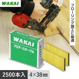若井産業 フロアーステープル 4mm幅 長さ38mm 2500本入 PT438F__pt438f