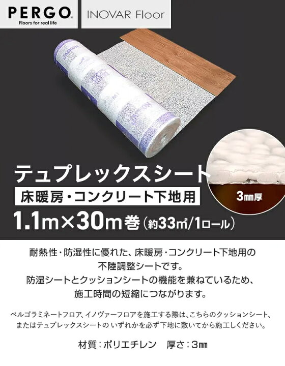 楽天市場】イノヴァーフロア・ペルゴフロア専用 テュプレックスシート 