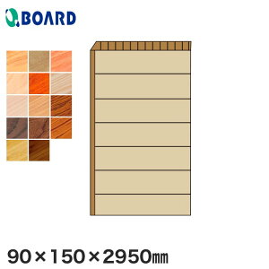 �y�y�z�{�[�h BOARD ���֕��� ��y 90×150×2950mm*AGKM-2-AS/AGKM-2-BB