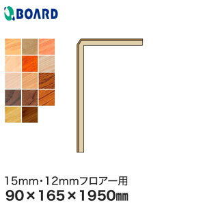 yyz{[h BOARD ֕ tH[y 15mmE12mmtA[p 90×165×1950mm*RKM15-1-AS/RKM15-1-BB