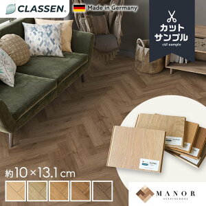 【フローリング材】【カットサンプル】CLASSEN はめ込み式フローリング ヘリンボーン MANOR 置くだけ*62705/65889__spl-cs-mn-