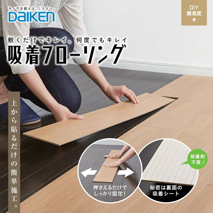 楽天市場】【フローリング材】DAIKEN(ダイケン) 吸着フローリング(4mm 