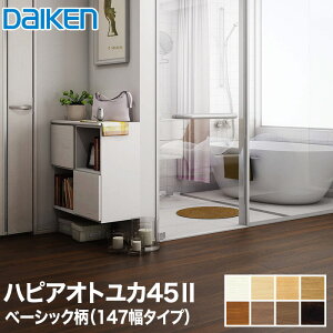 【フローリング材】DAIKEN(ダイケン) ハピアオトユカ45II ベーシック柄(147幅タイプ) (床暖房対応)防音フロア 1坪*YB11545-WH YB11545-MJ YB11545-ML YB11545-MA YB11545-MT YB11545-MG YB11545-PK YB11545-MW