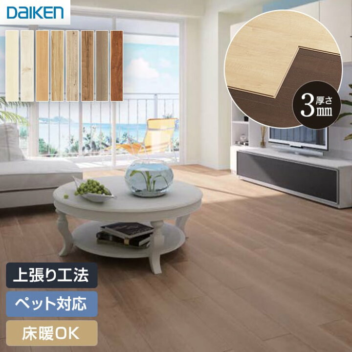 楽天市場】【フローリング材】DAIKEN イエリアフロア3T セレクト 