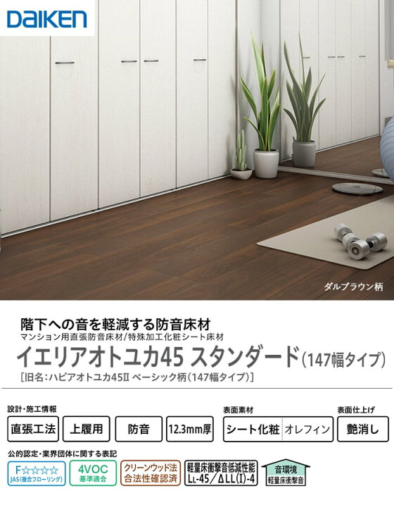 楽天市場】【フローリング材】DAIKEN フローリングイエリアオトユカ45 