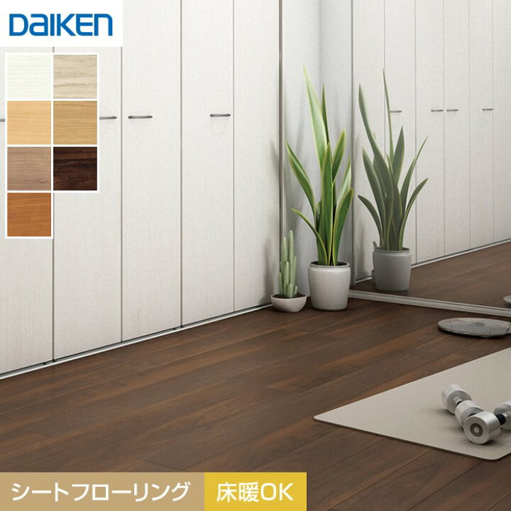 楽天市場】【フローリング材】DAIKEN フローリングイエリアオトユカ45 
