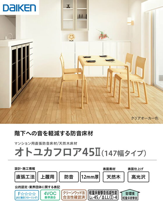 楽天市場】【フローリング材】DAIKEN フローリングオトユカフロア45II 
