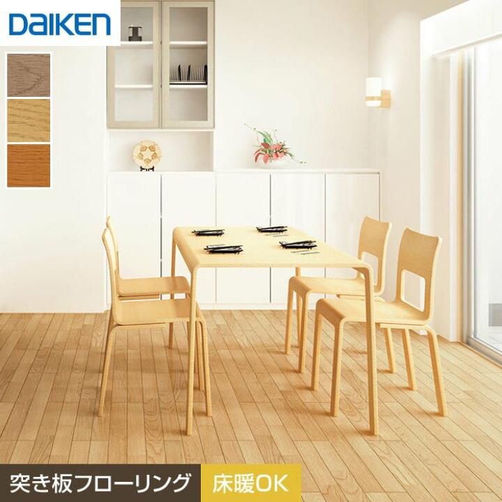 楽天市場】【フローリング材】DAIKEN フローリングオトユカフロア45II 