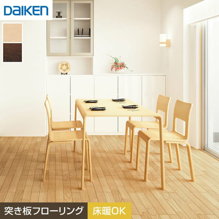 楽天市場】【フローリング材】DAIKEN フローリングオトユカフロア45II 
